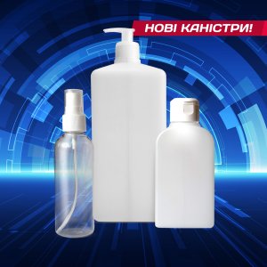 Нові каністри в асортименті