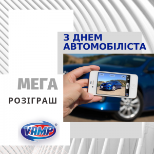 До Дня автомобіліста України