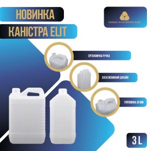 Новинка – каністра ELIT