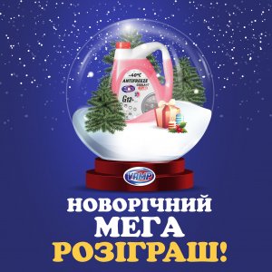 Новорічний розіграш